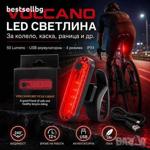 Акумулаторен стоп LED задна светлина VOLCANO 50 lm с 4 режима за колело каска велосипед
