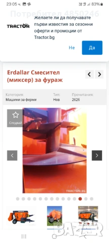 Продавам миксер за фураж 3куб.на колела със самостоятелна кофа.комбиниран с мотор и с кардан., снимка 3 - Селскостопанска техника - 54813014