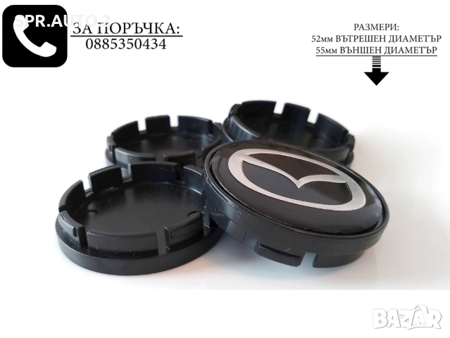 Капачки за джанти за Mazda Мазда / размери от 52мм 55мм 60мм / нови черни декоративни тапи, снимка 3 - Аксесоари и консумативи - 49035248