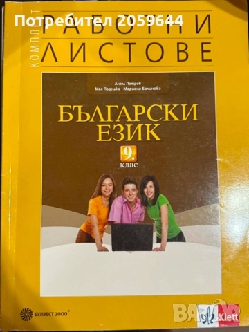 учебници за 9 клас