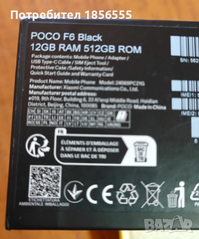 Xiaomi Poco F6 12GB RAM/512GB ROM, снимка 6 - Xiaomi - 54665064