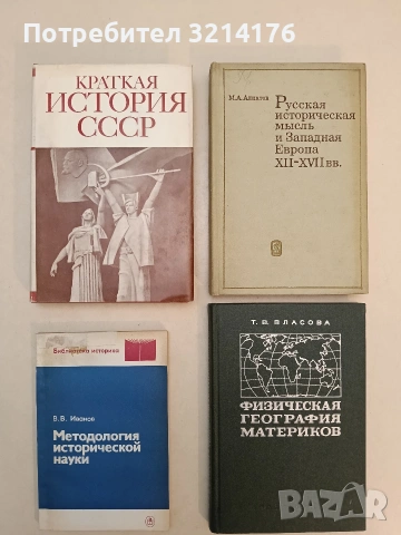 Краткая история СССР. Ч.2: От Великой Октябрьской Социалистической революции до наших дней (1983)