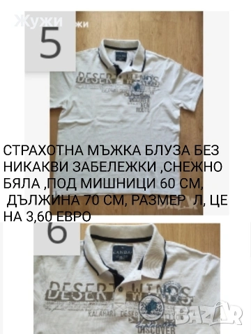 Мъжки блузи, размер Л, различни модели , снимка 18 - Блузи - 49854746