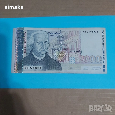 2000 лева 1996 година 