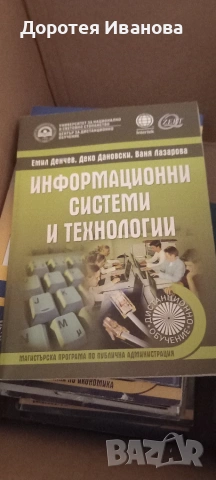 Учебници УНСС почти нови, снимка 3 - Учебници, учебни тетрадки - 55234676