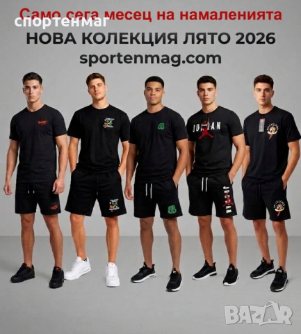 НАЛИЧНИ Летен мъжки комплект BALENCIAGA/NIKE/HUGO/ADIDAS