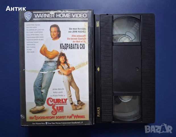 Видеокасети VHS Бумеранг Къдравата Сю, снимка 4 - Други жанрове - 54591388