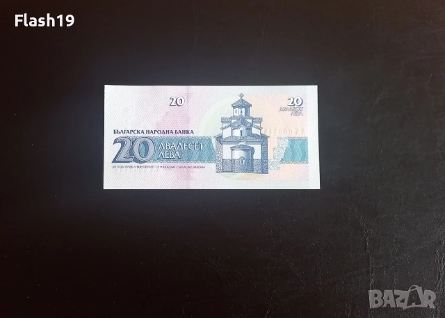 ⭐ България 20 / 50 / 100 / 200 лева 1991-1993 (виж описанието), снимка 2 - Нумизматика и бонистика - 54673326