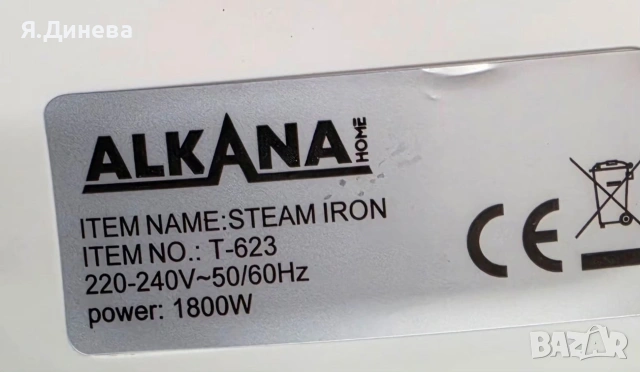 Ютия Alkana 1800w, снимка 6 - Ютии - 54634209