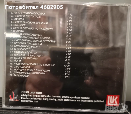 Владимир Висоцкий - Избранное 8 евро/бр, снимка 6 - CD дискове - 54577249