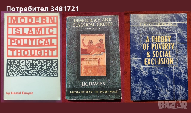 Политическа теория, история, международни организации, геополитика [23 книги], снимка 4 - История, политика и общество - 55178505