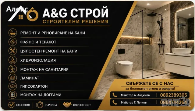 Ремонт и реновиране 