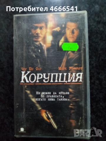 Продавам видеокасета цена 13,69 лева, снимка 17 - DVD филми - 52886029