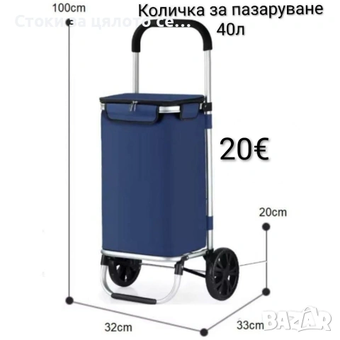 Количка за пазаруване 40л 2 цвята