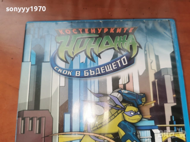 КОСТЕНУРКИТЕ НИНДЖА ДВД 2306261005L1, снимка 8 - DVD филми - 55006855