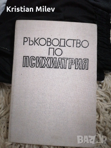 Ръководство психиатрия том. 1