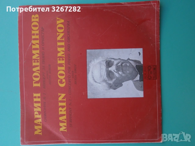 Плоча,Музикална,Класика,Българска, снимка 2 - Грамофонни плочи - 55073129
