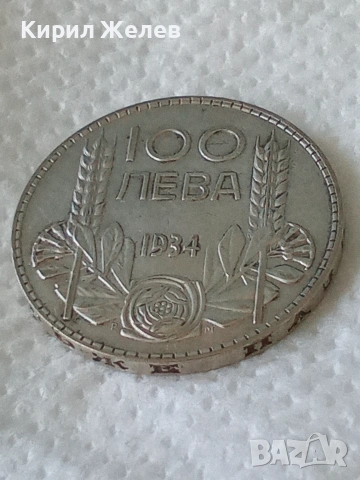 Българска сребърна монета от 100 лева 1934 година 33663, снимка 3 - Нумизматика и бонистика - 55250033
