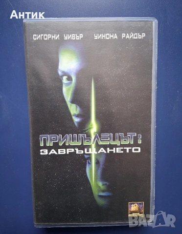 Видеокасети VHS Пришълецът, снимка 3 - Други жанрове - 54629955