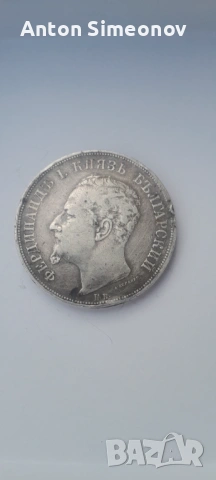 5 лева 1892 сребърна монета-Фердинанд|, снимка 4 - Нумизматика и бонистика - 53987786