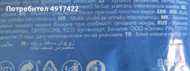 Превръзки при слабост на пикочният мехур - Разработени за мъже - Английски продукт - Дискретни - Кон, снимка 8 - Други - 55647461