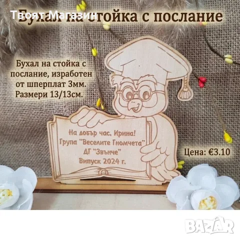 Бухал на стойка с послание, снимка 2 - Арт сувенири - 55359174