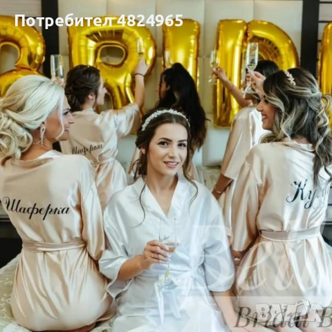 Персонализирани сатенени халати за булка, кума, шаферка
