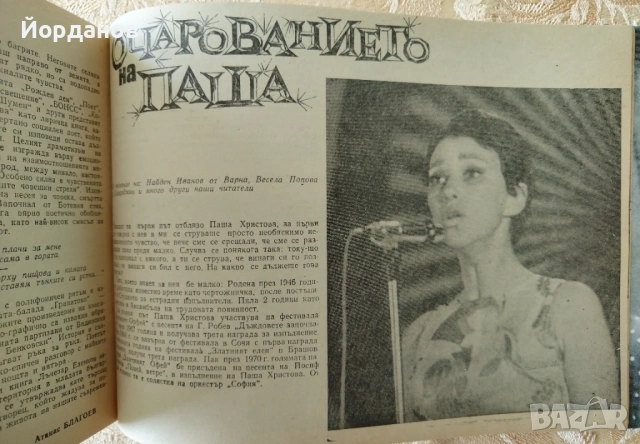 ПАША ХРИСТОВА, интервю в списание! 
