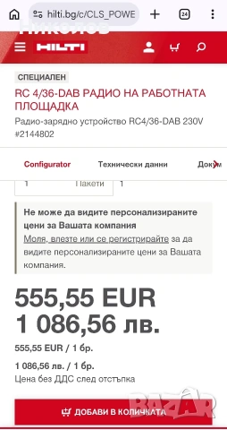 Преносимо радио станция с Bluetooth Hilti RC 4/36-DAB , снимка 10 - Радиокасетофони, транзистори - 54407081