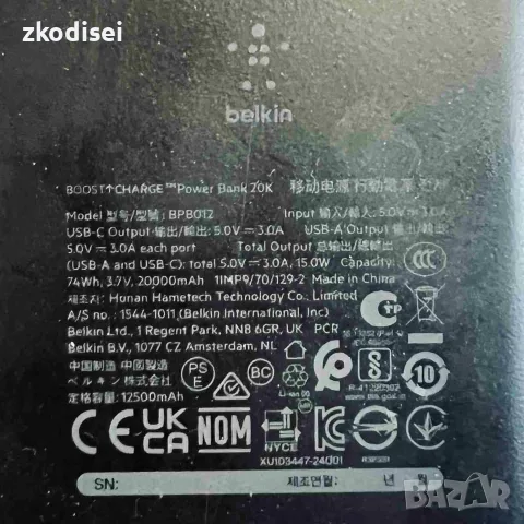 Power bank BELKIN BOOST CHARGE, снимка 2 - Външни батерии - 55625974