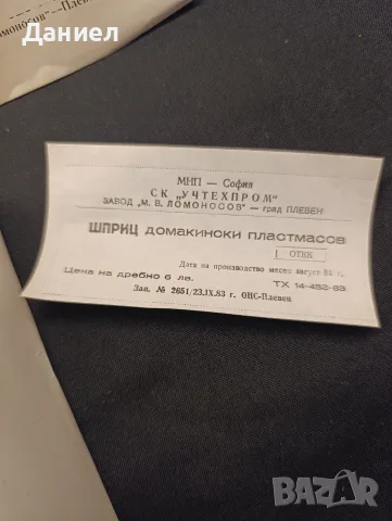 Нов шприц за сладки от соца, снимка 3 - Антикварни и старинни предмети - 55683016