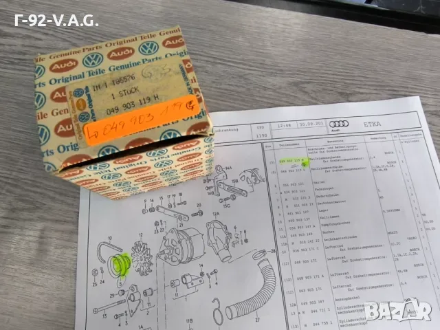 049903119H=G**NEU**Нови оригинални части**V A G**Шайба за генератор** , снимка 5 - Части - 55392637