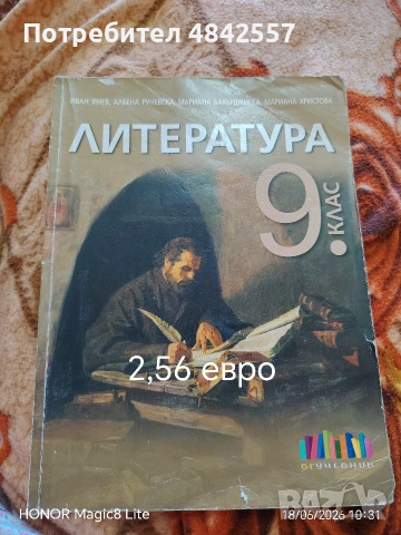 Учебници втора употреба , снимка 5 - Учебници, учебни тетрадки - 54921157