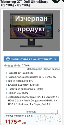 Монитор 27" Dell UltraSharp с HP Z820 работна станция, снимка 8 - За дома - 55278446