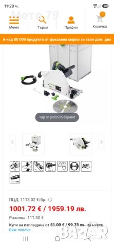 Festool TS 75 EBQ Потапящ циркуляр , снимка 9 - Други инструменти - 55075801