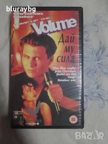Pump Up the Volume vhs/Дай му сила видеокасета