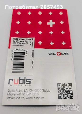 Rubis Switzerland професионална пинсета 2 в 1 – скосен и остър връх, снимка 7 - Козметика за лице - 54992800