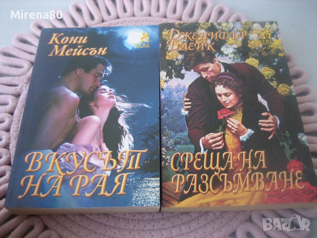 Любовни романи - 11 бр. за 11 евро , снимка 4 - Художествена литература - 55190066