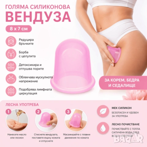 Голяма силиконова вендуза 8 х 7 см 