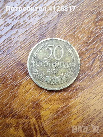 Монети за колекционери, снимка 5 - Нумизматика и бонистика - 55675142