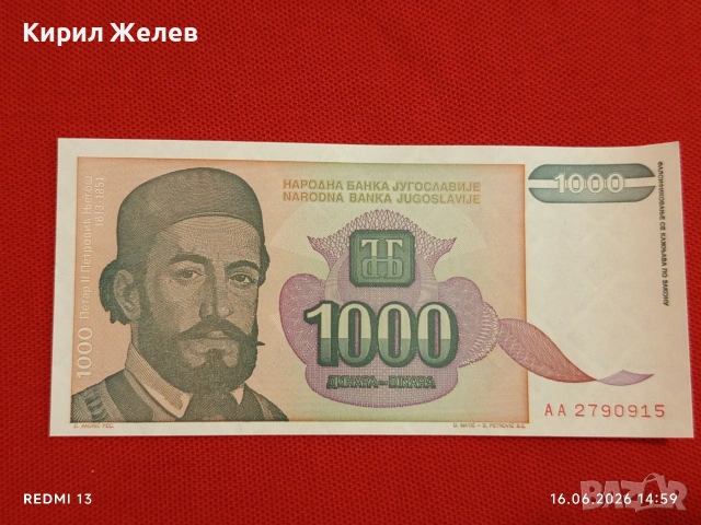 Лот банкноти 6 броя КОНГО, ВЕНЕЦУЕЛА, ЮГОСЛАВИЯ непрегъвани нови за КОЛЕКЦИЯ 29036, снимка 12 - Нумизматика и бонистика - 54929372