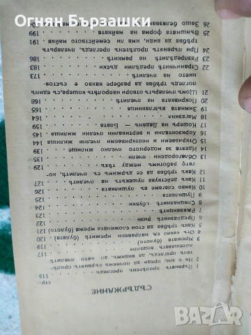 продавам запазени книги състояние видно , снимка 9 - Специализирана литература - 55222074