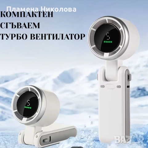 Турбо сгъваем вентилатор 3 в 1 – 13500 об./мин, 5 скорости, цифров дисплей, USB акумулаторен