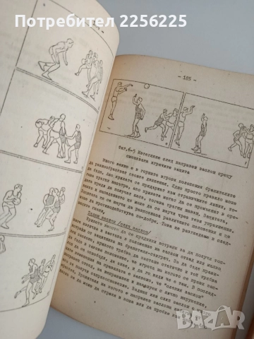 Методика на баскетболната тренировка ( 1 и 2 част ) , снимка 3 - Специализирана литература - 54899853