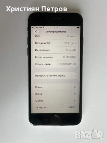 iPhone SE 2020 - БЯЛ - 64GB - Фабрично Отключен - НОВА БАТЕРИЯ !!!, снимка 4 - Apple iPhone - 53957846