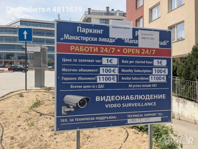 Платен охраняем паркинг в кв.Манастирски ливади, София