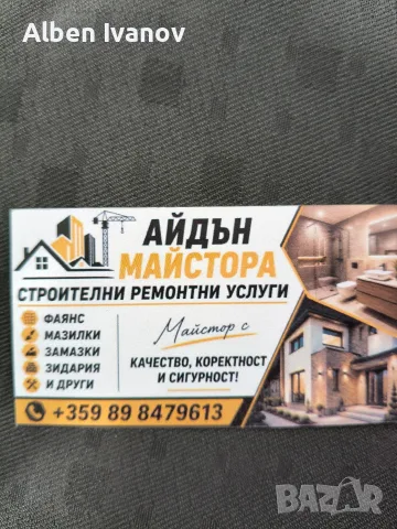 Аѝдън Маѝстора ЕООД 