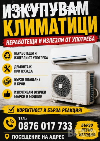 Климатици