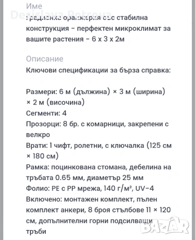 Градиснка оранжерия със стабилна конструкция - перфектен микроклимат за вашите растения , снимка 2 - Оранжерии - 54759115