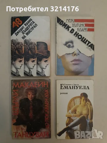 Емануела - Еманюел Арсан